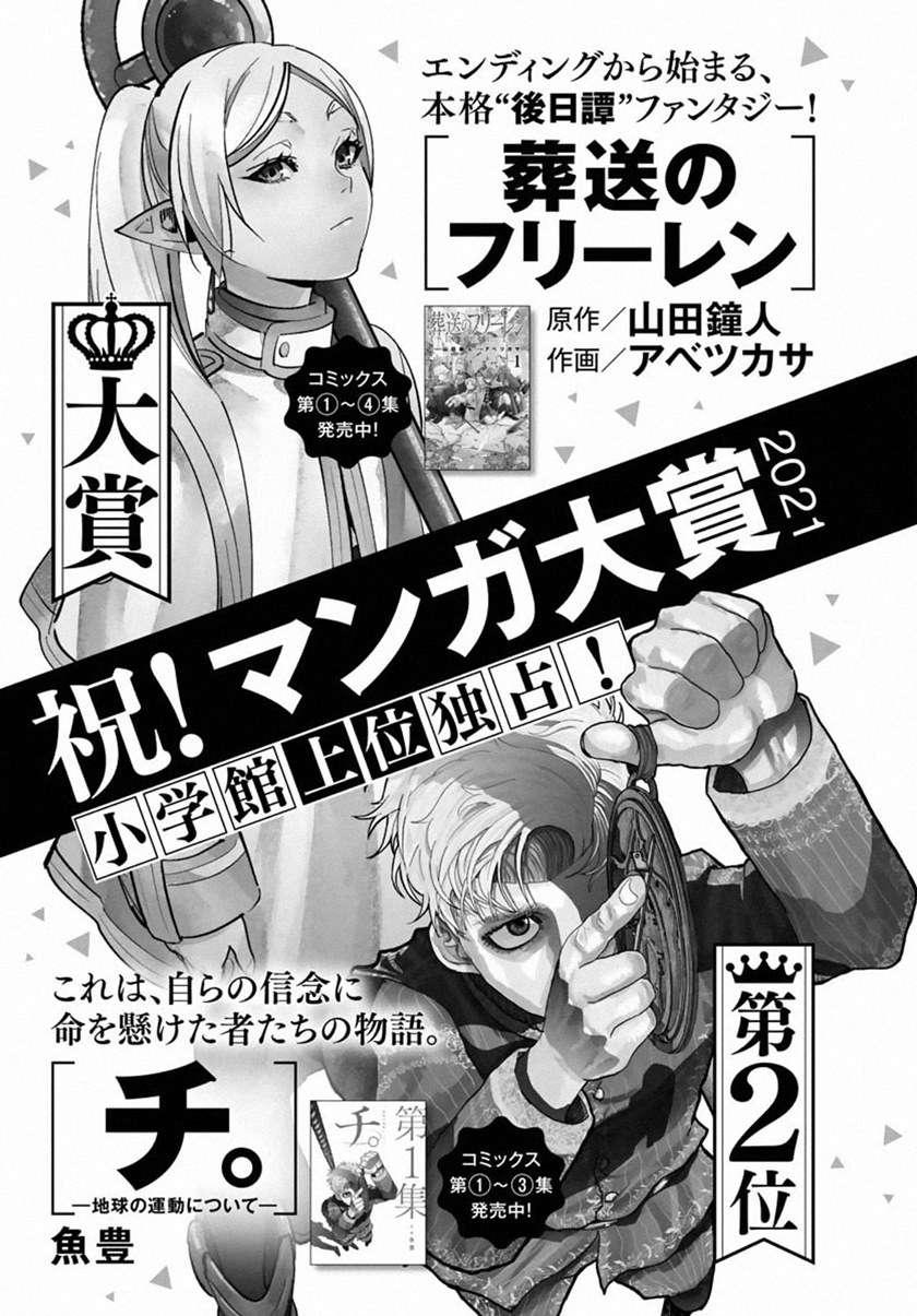 Chapter Komik
              Sousou no Frieren Chapter 46 - page 19