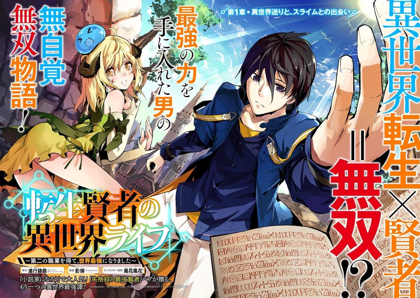 Chapter Komik
              Tensei Kenja no Isekai Raifu ~Daini no Shokugyo wo Ete, Sekai Saikyou ni Narimashita~ Chapter 1 - page 3