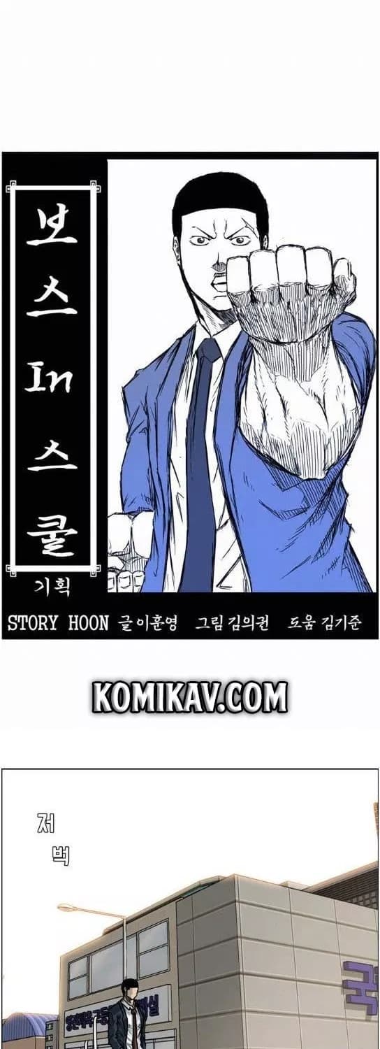 Chapter Komik
              Boss in School Chapter 70 - page 19