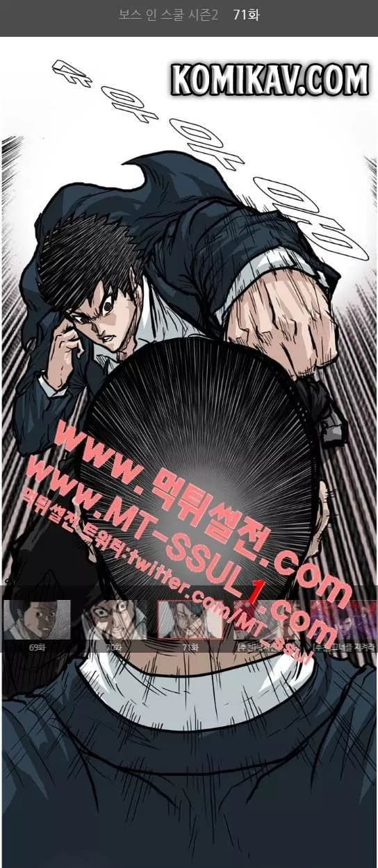 Chapter Komik
              Boss in School Chapter 71 - page 2