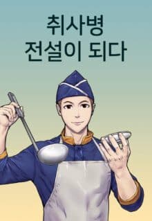 Komik
              Kitchen Soldier