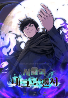 Komik
              Seoul Station Necromancer